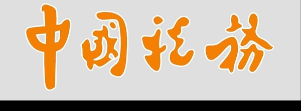 中國(guó)稅務(wù)圖片