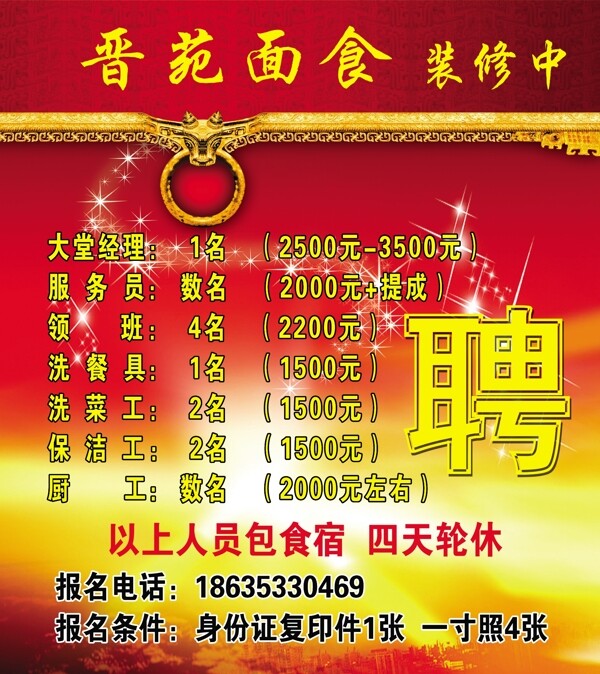 飯店招聘圖片