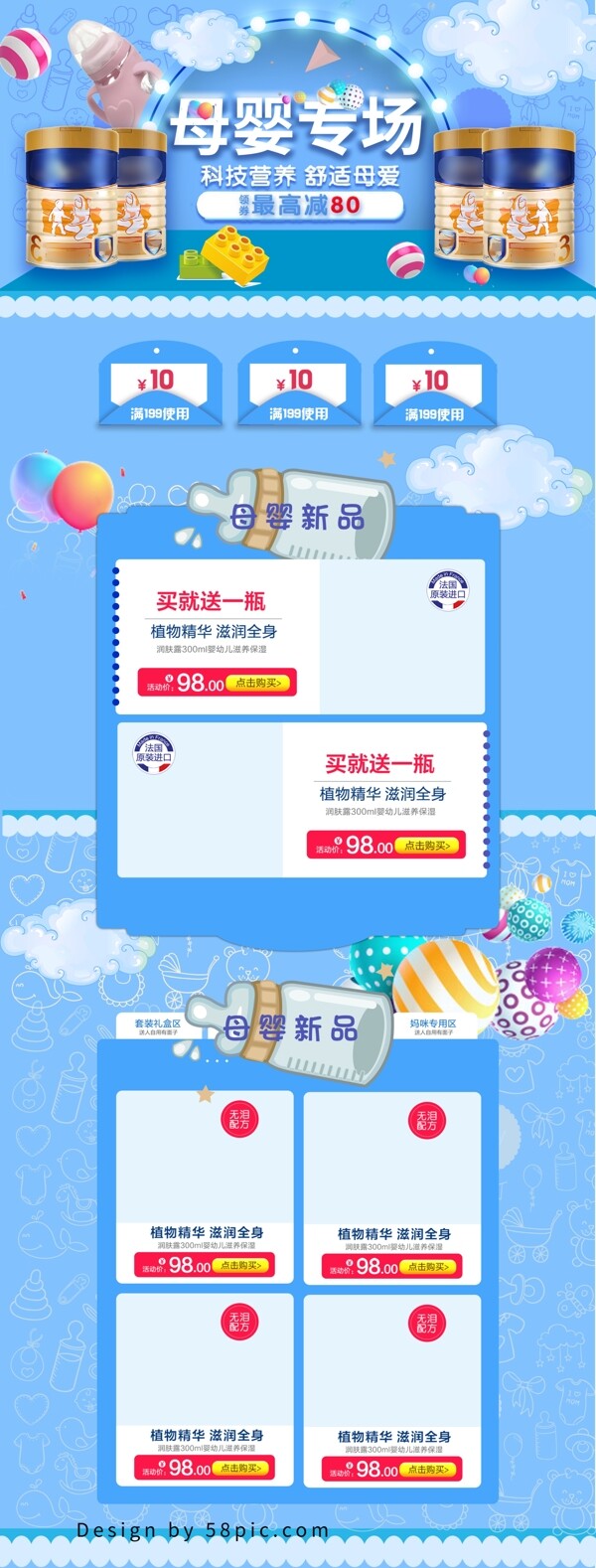 藍色小清新母嬰用品淘寶首頁模板