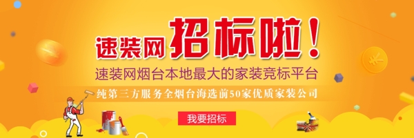招標(biāo)網(wǎng)頁banner設(shè)計