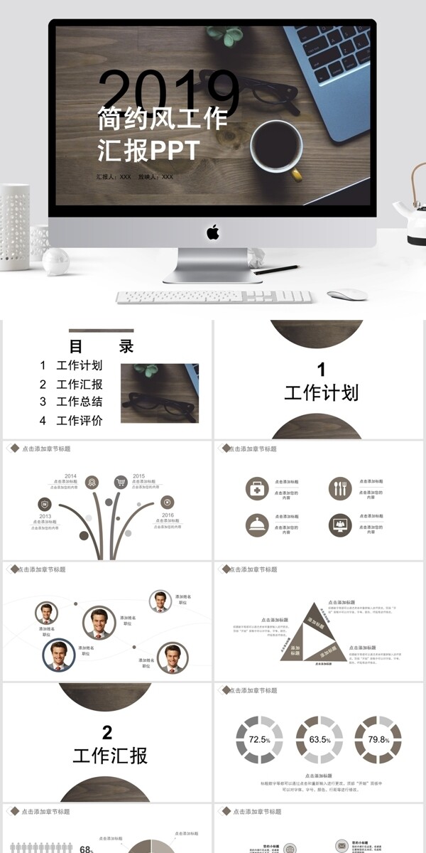 簡(jiǎn)約風(fēng)工作匯報(bào)總結(jié)PPT模板
