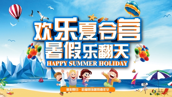 夏令營展板圖片