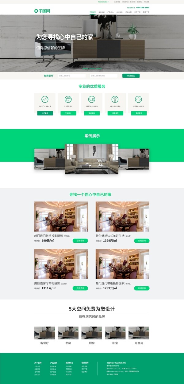 家具网页首页设计