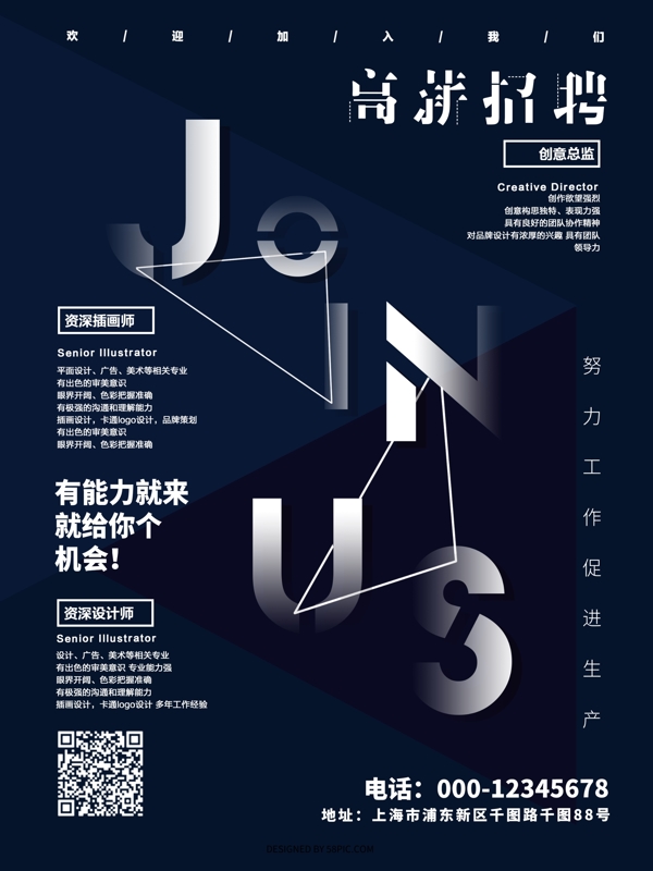 深藍(lán)色創(chuàng)意字母招聘海報(bào)