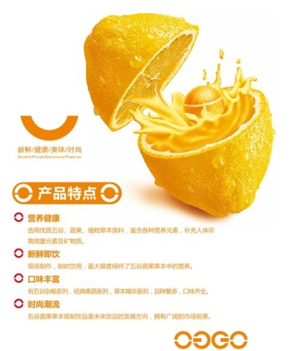 橙汁高清菜谱