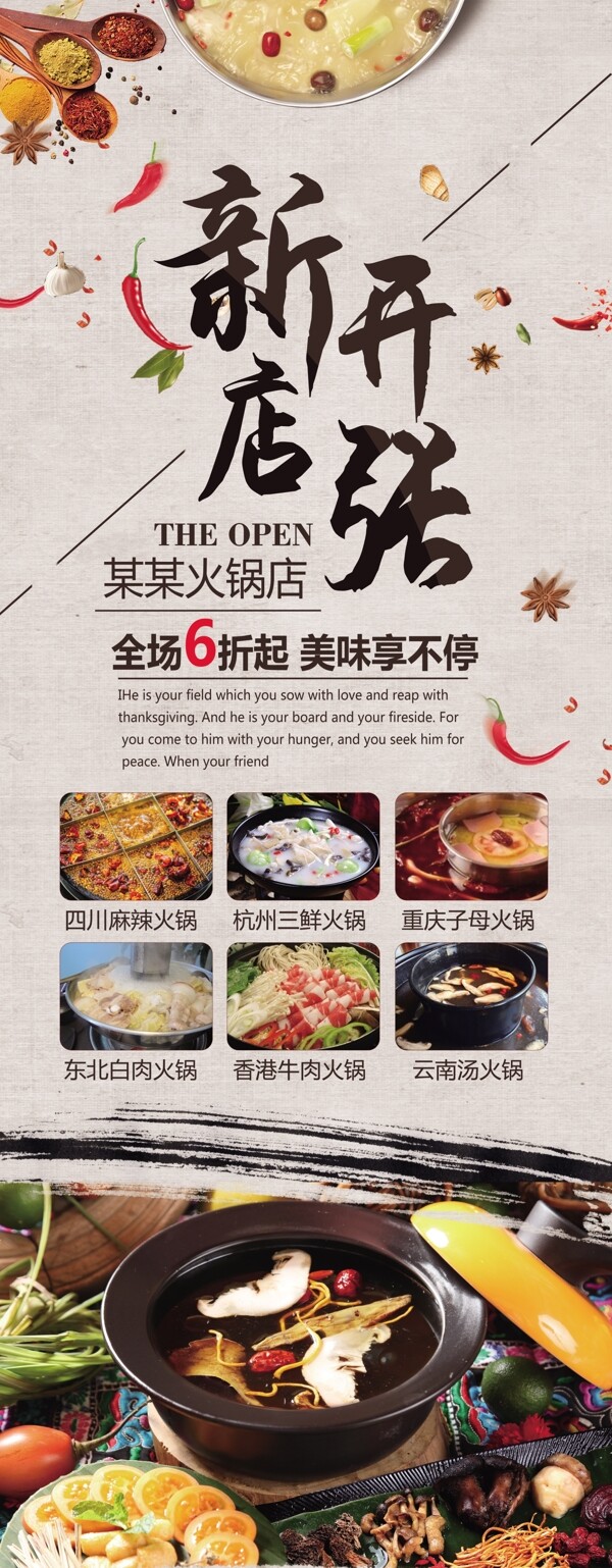 火鍋店