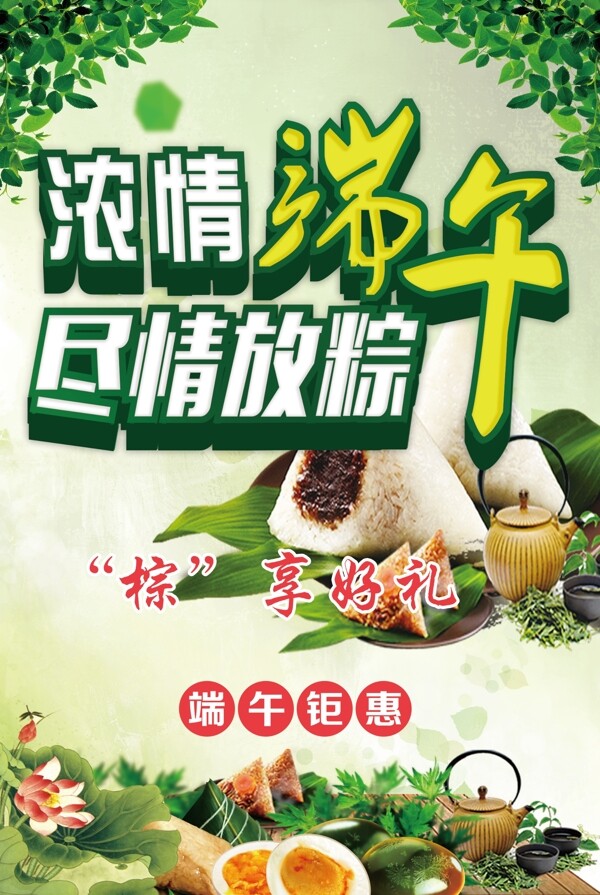 端午節(jié)