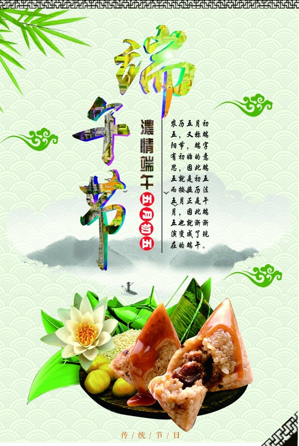 端午節(jié)海報(bào)