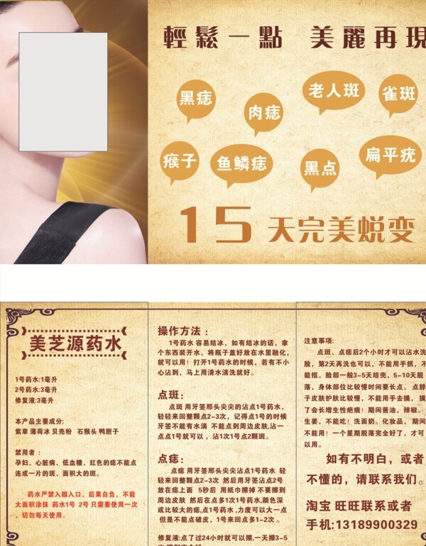 美容養(yǎng)生宣傳單