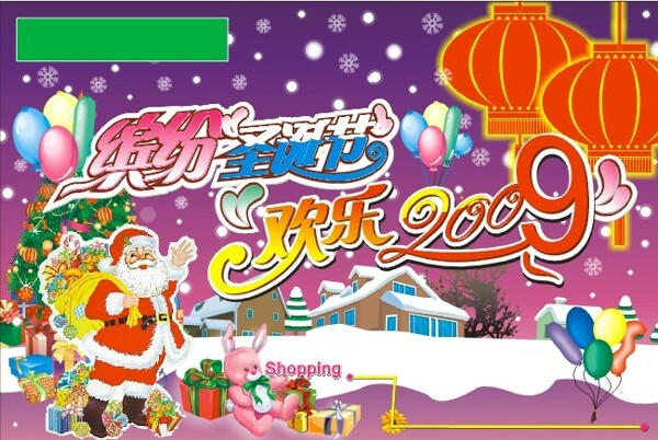 繽紛圣誕節(jié)