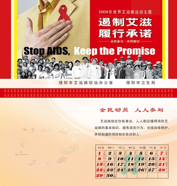 艾滋病台历10月图片