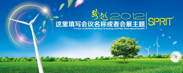 活動(dòng)會(huì)議主圖背景