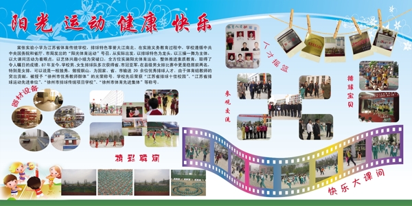 體育展板圖片