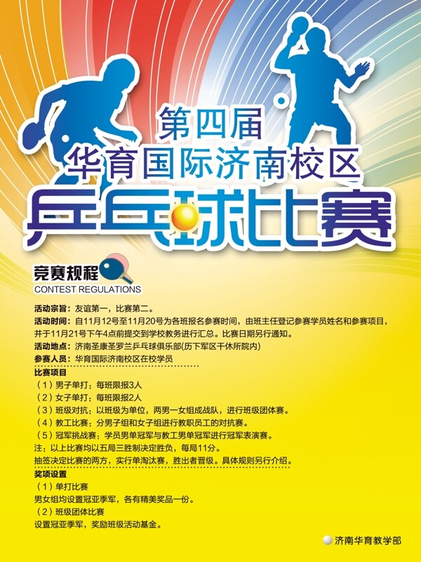 乒乓球比賽海報圖片