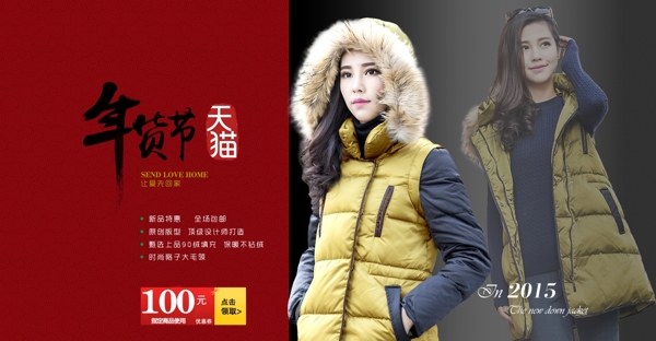 天貓年貨節(jié)