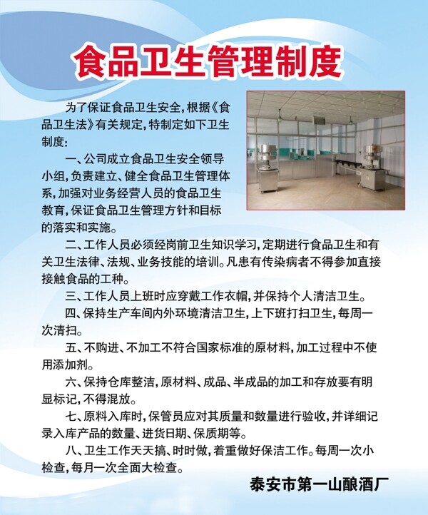 食品衛(wèi)生管理制度圖片