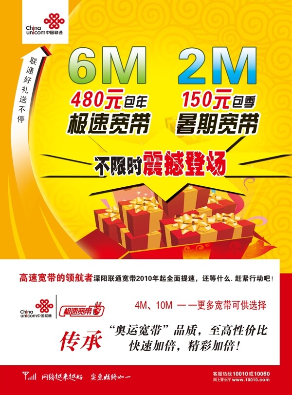 l聯(lián)通宣傳單