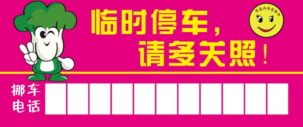 挪車卡