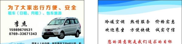 租車名片