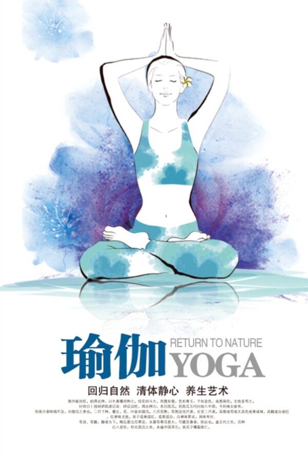 水彩瑜伽