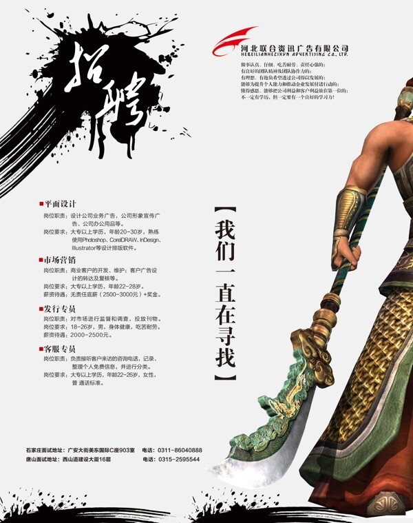 廣告公司招聘海報(bào)設(shè)計(jì)模板