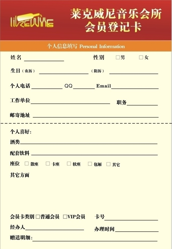 個人信息表設計圖片