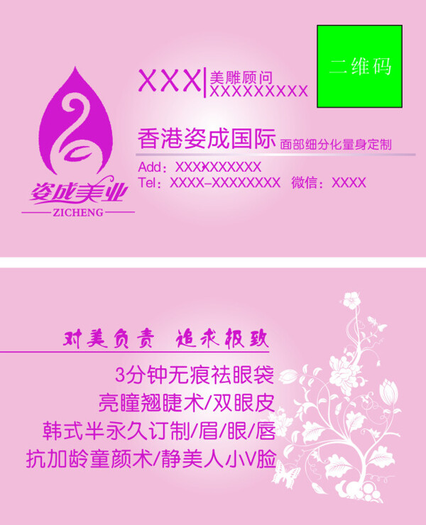 姿成美業(yè)名片