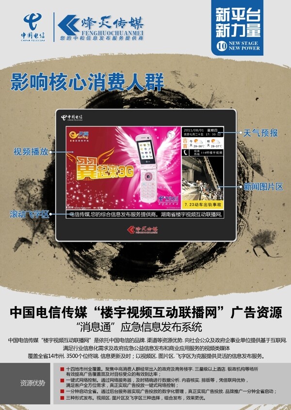傳單