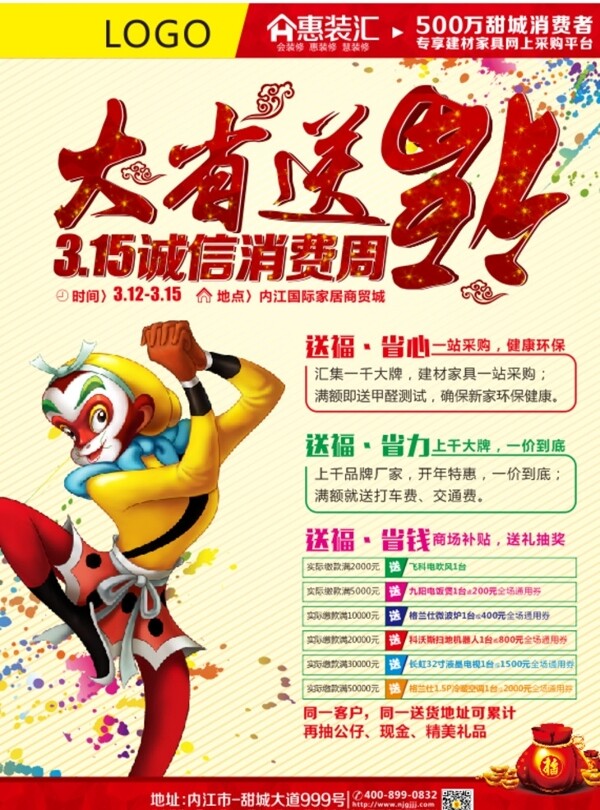 3.15大省送福