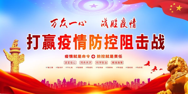 抗擊疫情海報(bào)