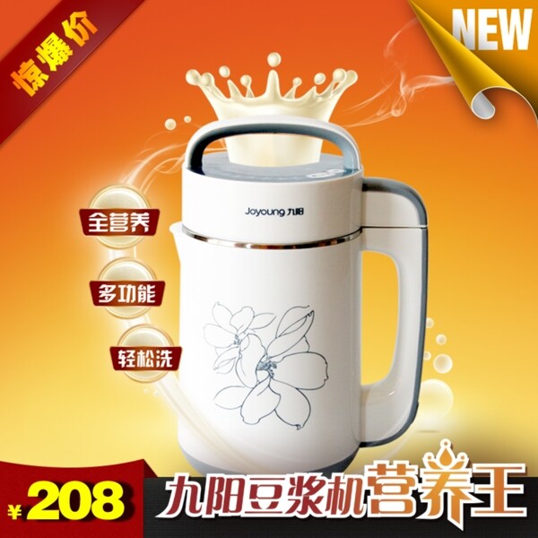 淘寶豆?jié){機主圖