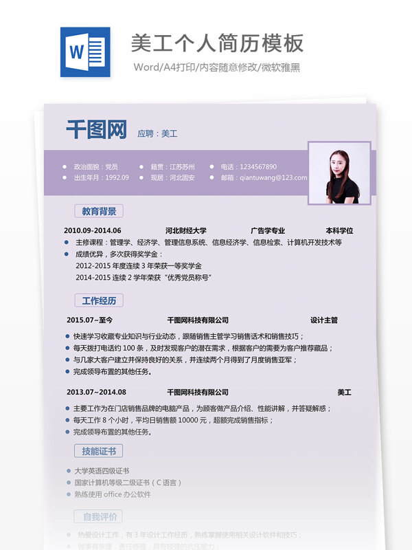美工個(gè)人簡(jiǎn)歷模板