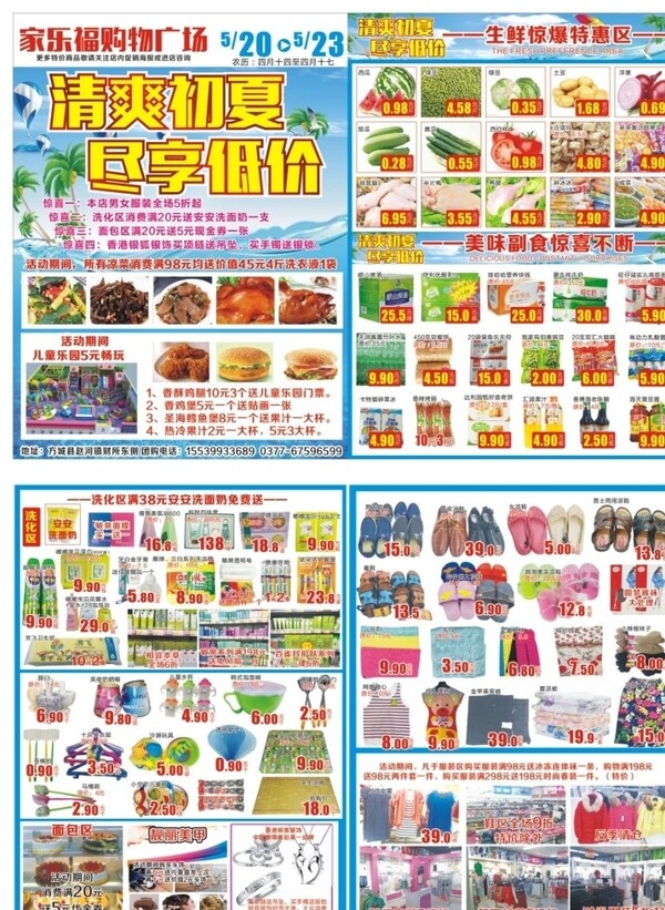 超市單頁DM