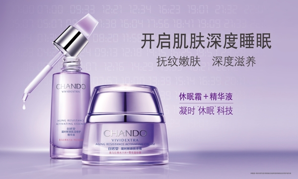 自然堂休眠霜精華液
