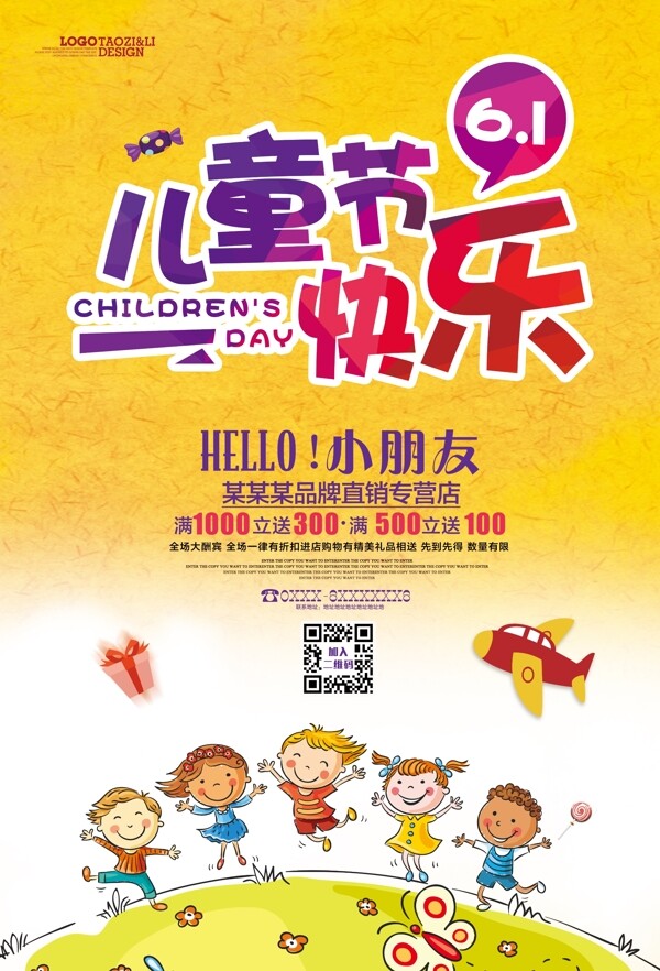兒童節(jié)快樂宣傳海報