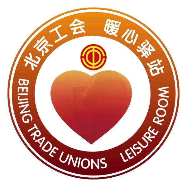 北京工会LOGO