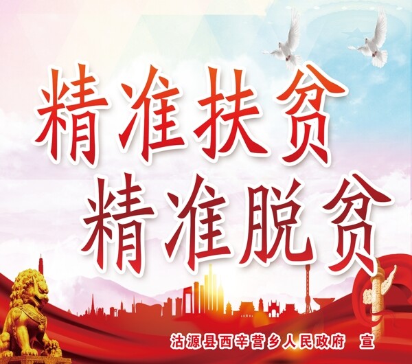 精準(zhǔn)扶貧