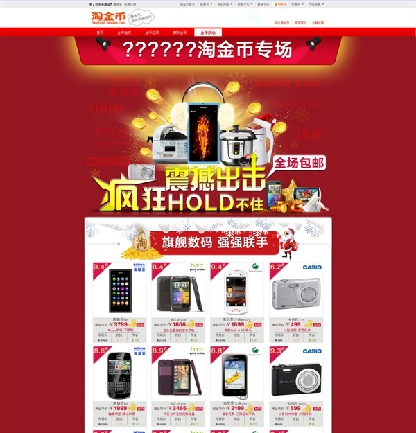 数码产品店铺首页红色背景模板海报