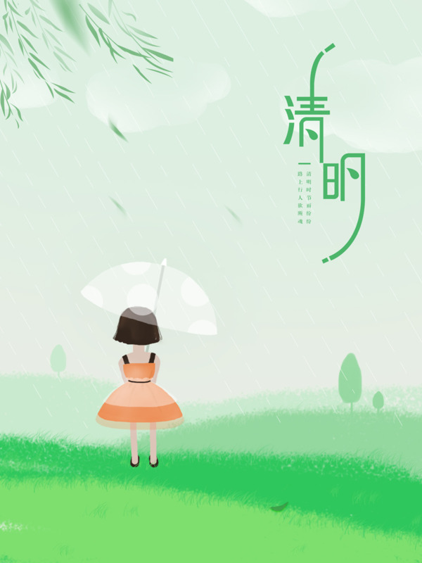 清明節(jié)海報