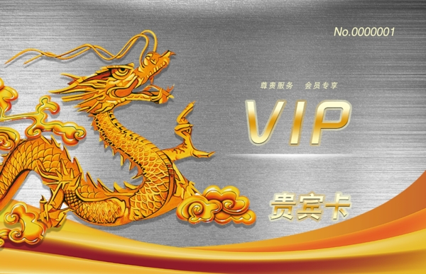 高貴會(huì)員卡