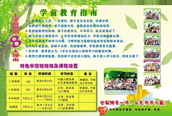 招生簡章反圖片