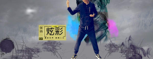 中國風(fēng)男裝海報(bào)