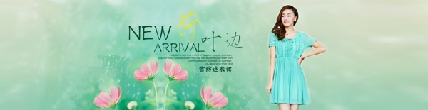 唯美女裝海報(bào)小清新