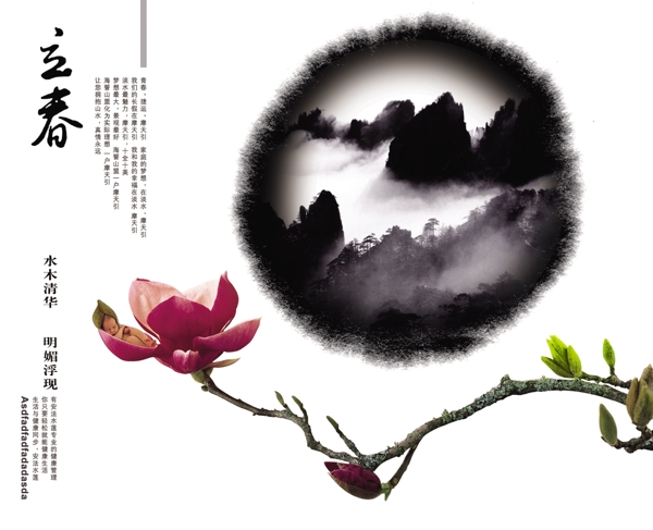 中國風(fēng)十二時節(jié)海報