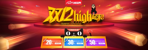 雙12促銷海報(bào)