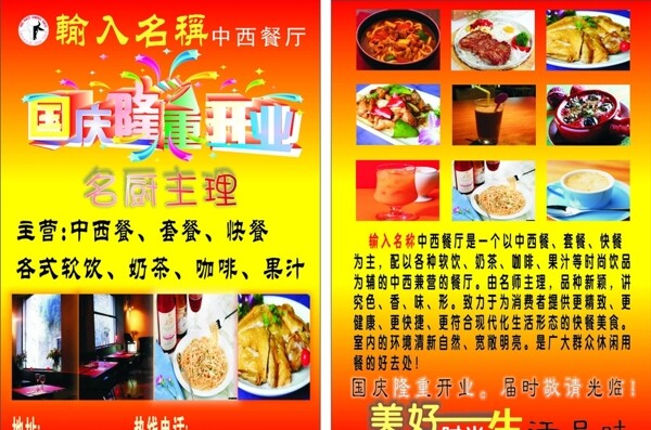 餐廳宣傳單模板圖片