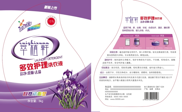 洗衣液