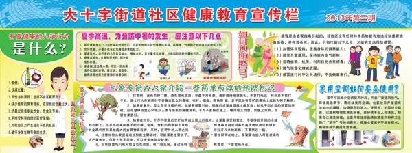 社區(qū)健康宣傳欄圖片