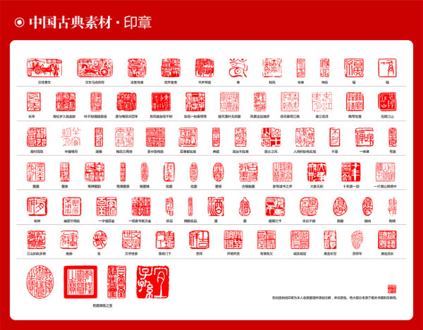 古典素材印章