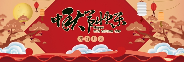 中秋banner